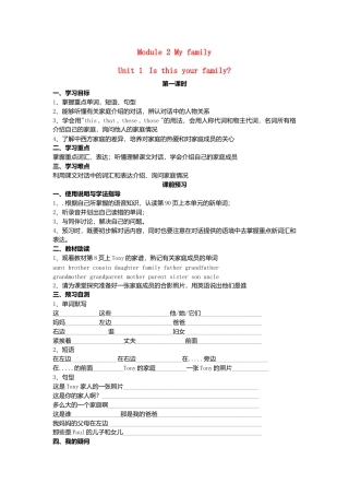 七年级英语上册 Module 2 Unit 1 Is this your mum导学案（无答案）（新版）外研版.doc