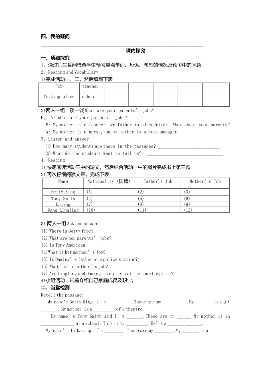 七年级英语上册 Module 2 Unit 2 These are my parents导学案（无答案）（新版）外研版.doc_第2页