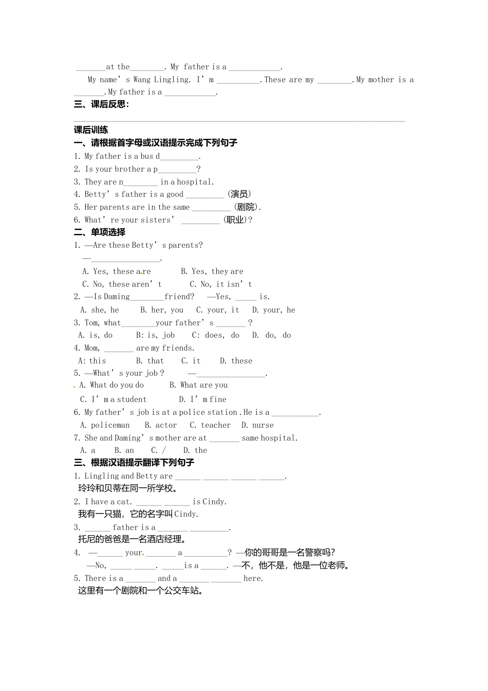 七年级英语上册 Module 2 Unit 2 These are my parents导学案（无答案）（新版）外研版.doc_第3页