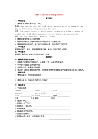 七年级英语上册 Module 2 Unit 2 These are my parents导学案（无答案）（新版）外研版.doc