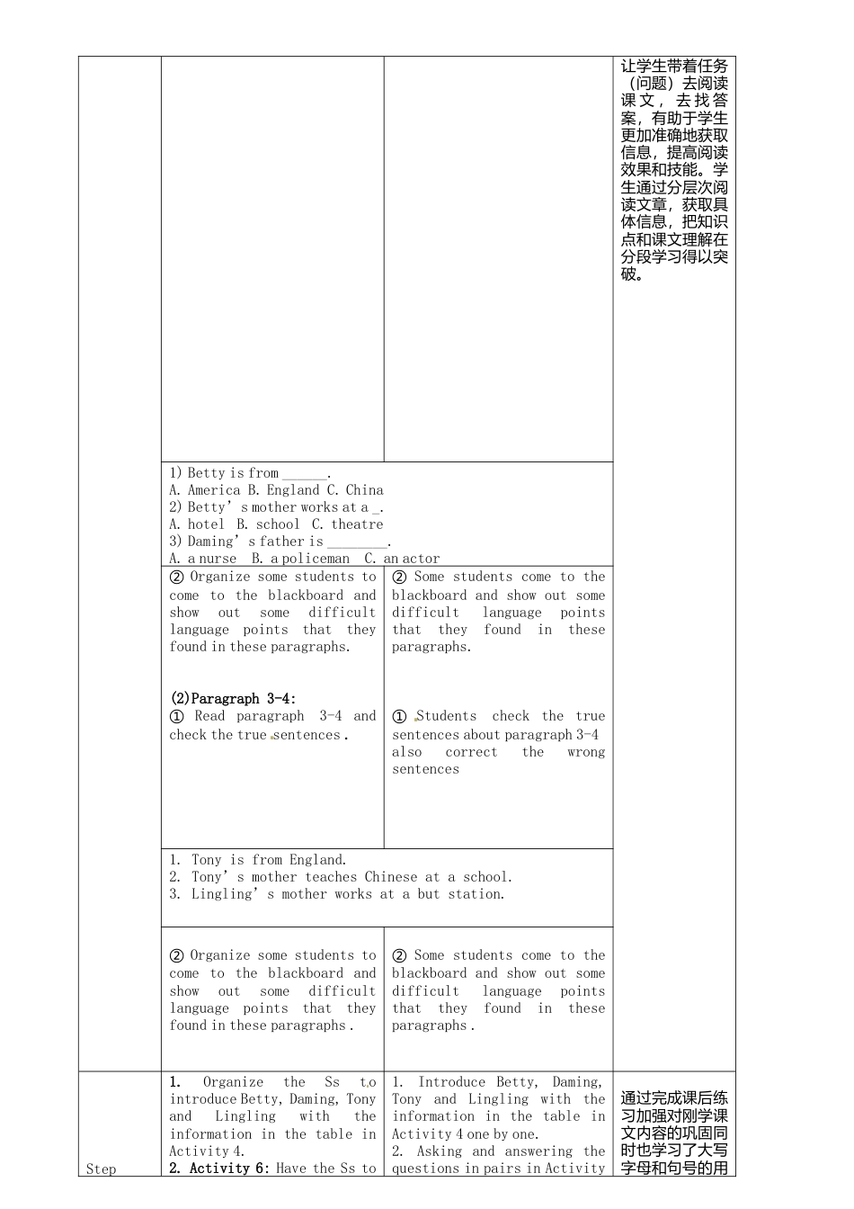 七年级英语上册 Module 2 Unit 2 These are my parents教案 （新版）外研版.doc_第3页