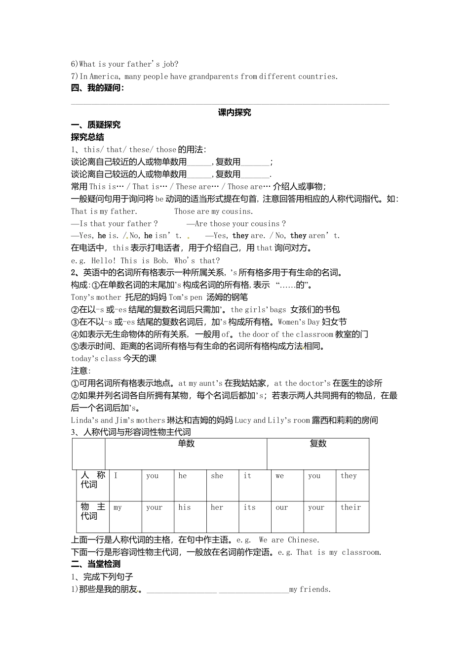 七年级英语上册 Module 2 Unit 3 Language in use导学案（无答案）（新版）外研版.doc_第2页