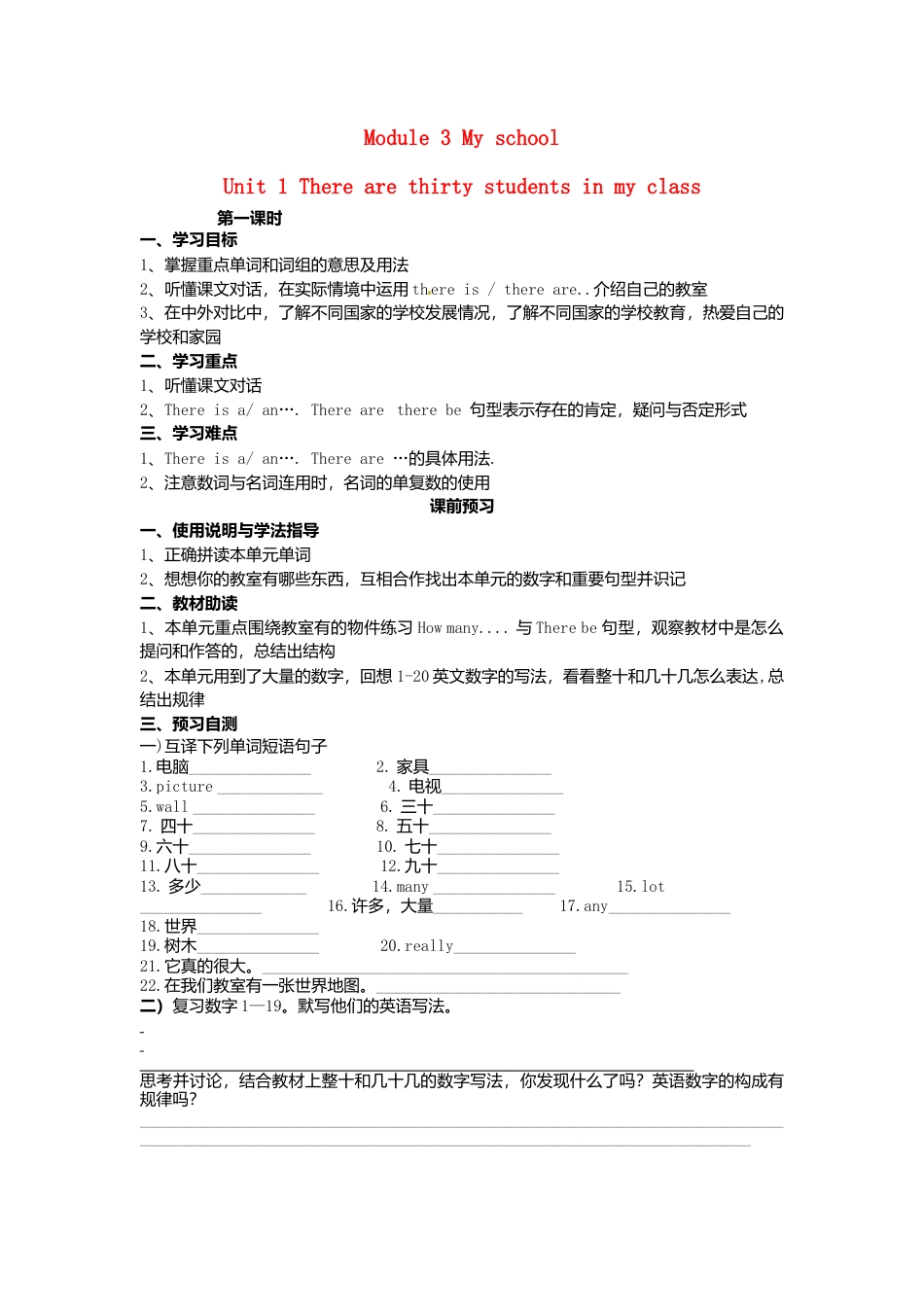 七年级英语上册 Module 3 Unit 1 There are thirty students in my class导学案（无答案）（新版）外研版.doc_第1页