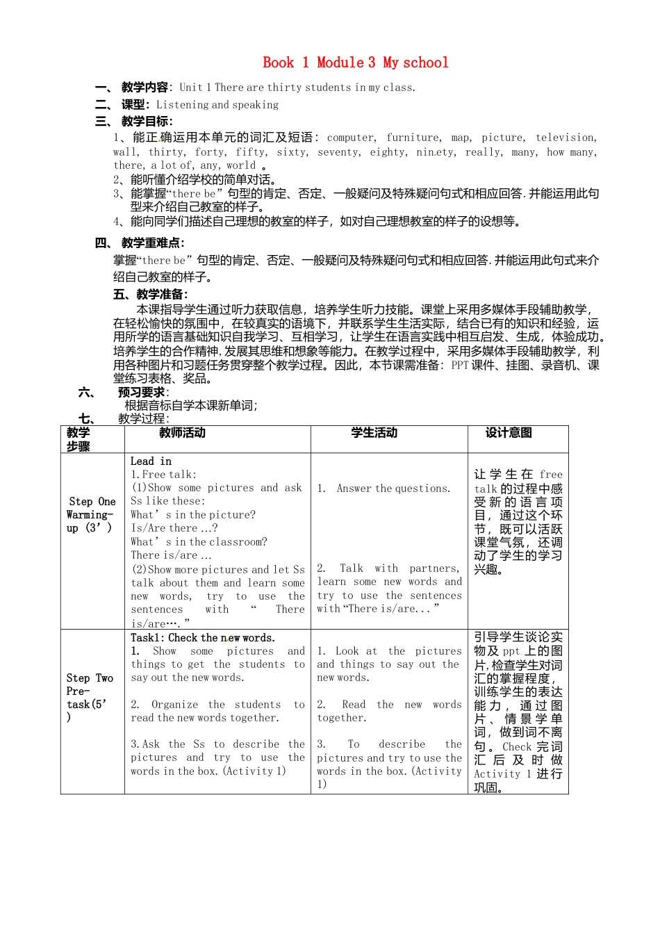 七年级英语上册 Module 3 Unit 1 There are thirty students in my class教案 （新版）外研版.doc_第1页