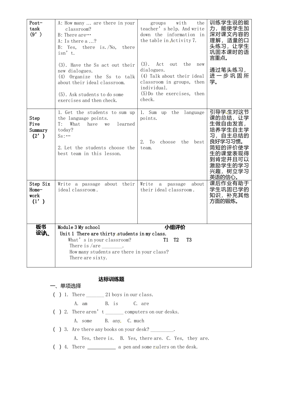 七年级英语上册 Module 3 Unit 1 There are thirty students in my class教案 （新版）外研版.doc_第3页