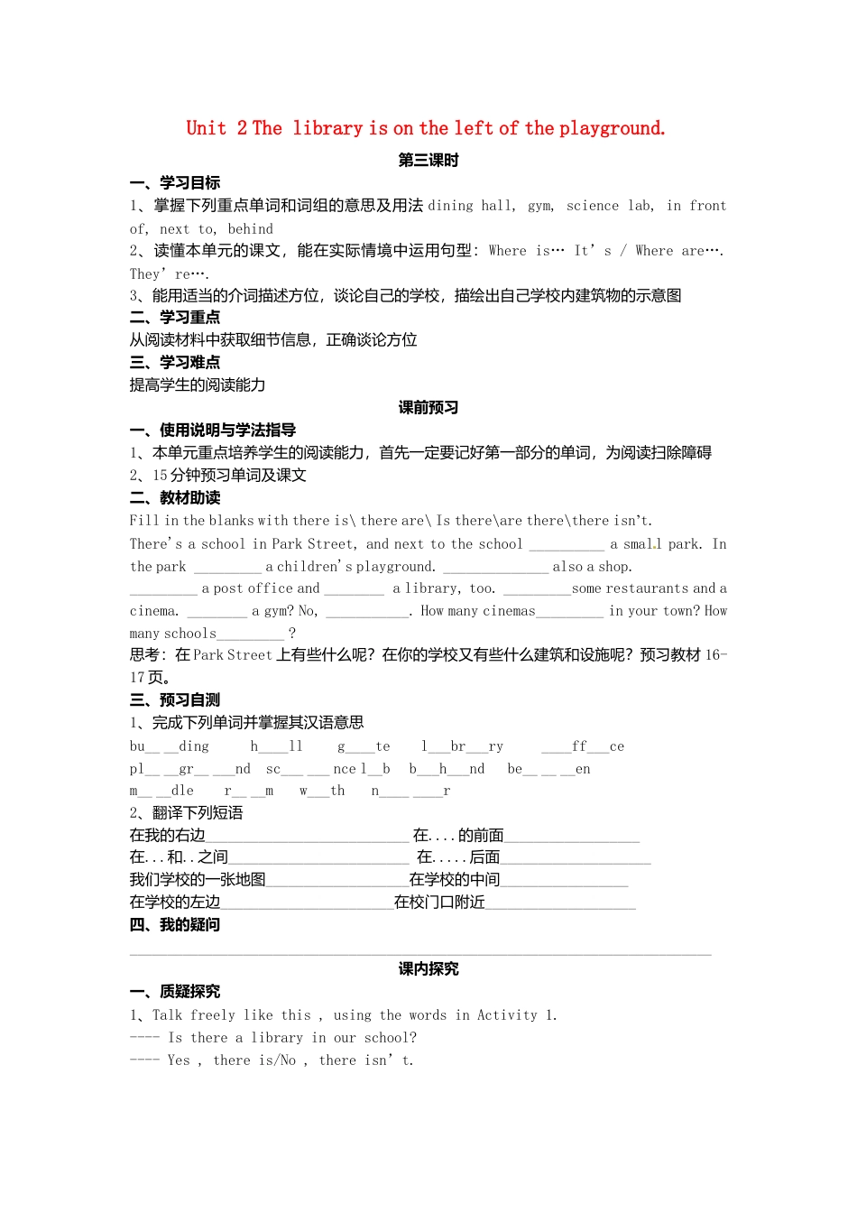 七年级英语上册 Module 3 Unit 2 The library is on the left of the playground导学案（无答案）（新版）外研版.doc_第1页