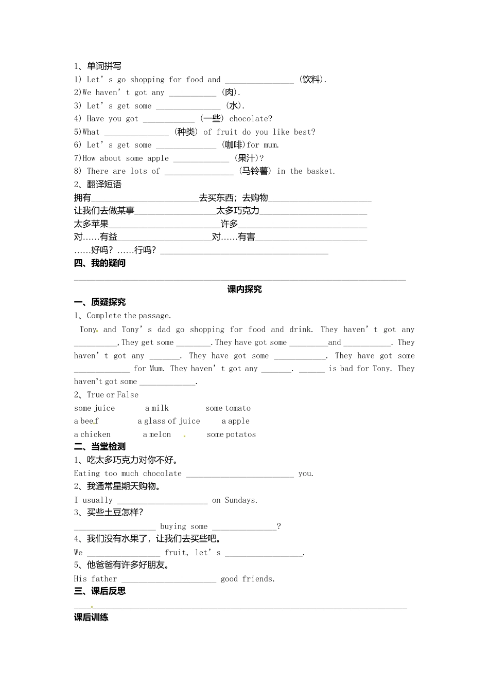 七年级英语上册 Module 4 Unit 1 We’ve got lots of apples导学案（无答案）（新版）外研版.doc_第2页