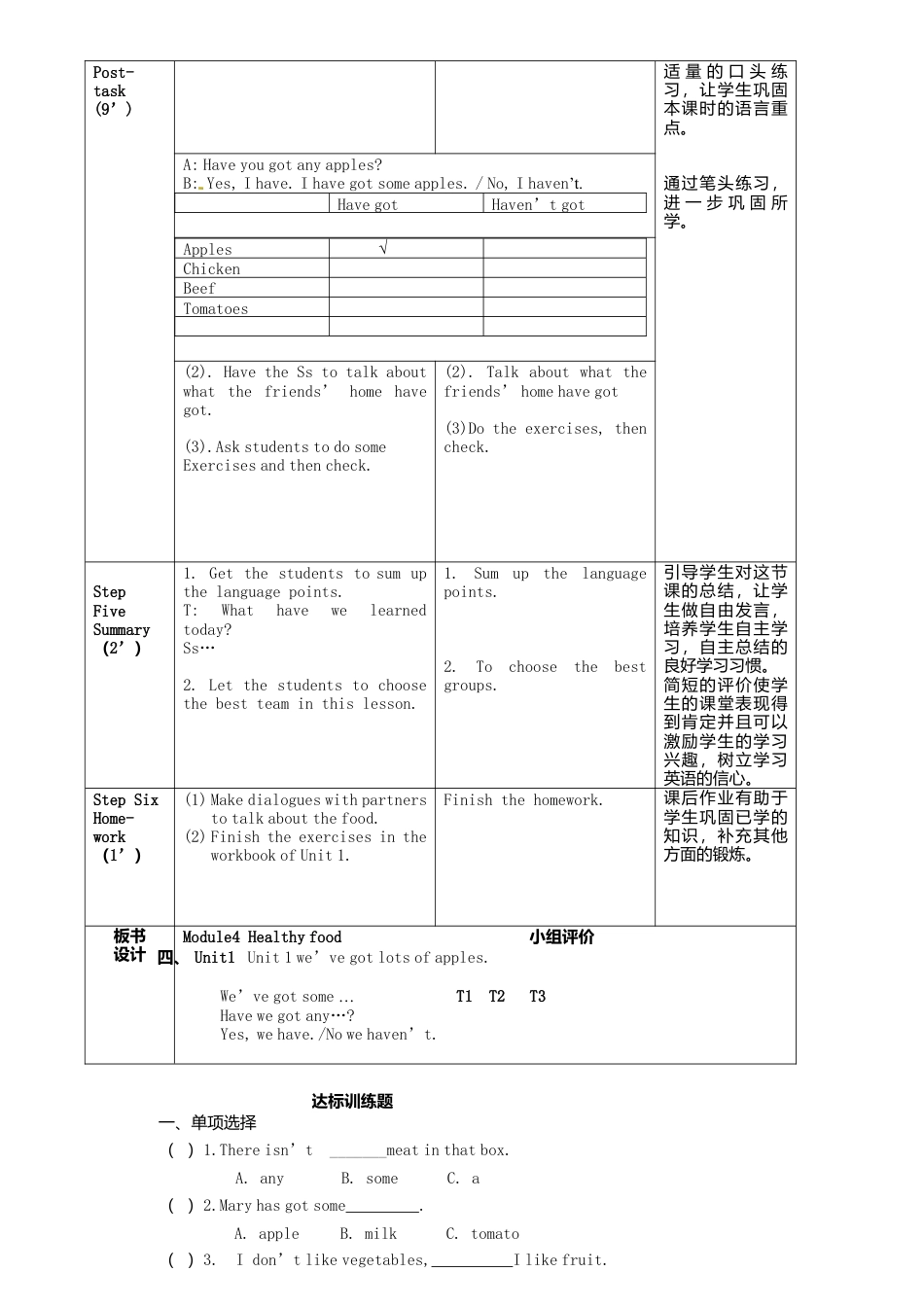 七年级英语上册 Module 4 Unit 1 We’ve got lots of apples教案 （新版）外研版.doc_第3页