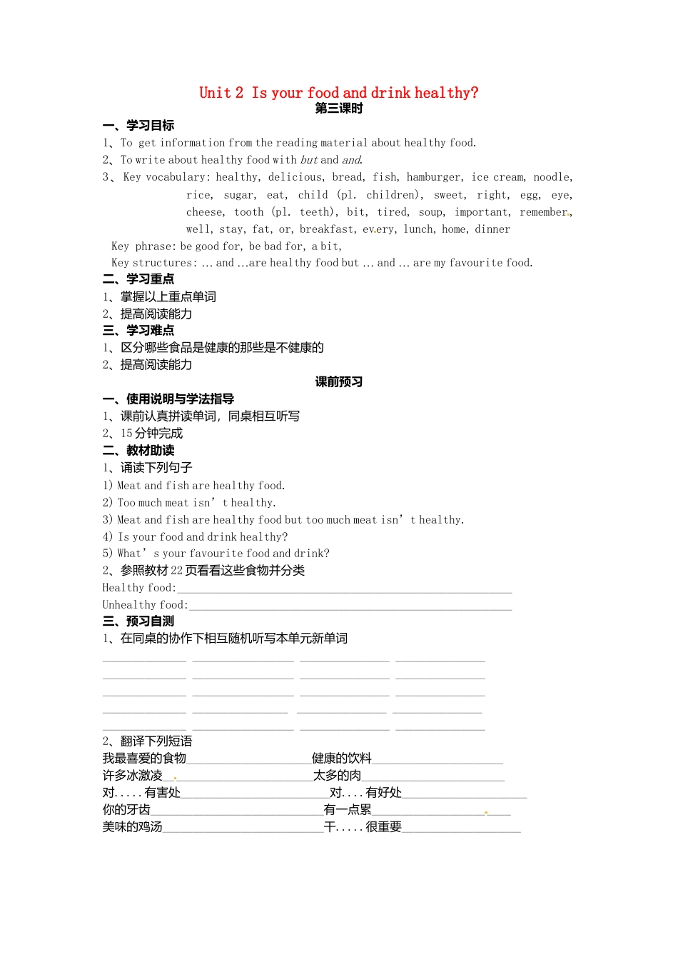 七年级英语上册 Module 4 Unit 2 Is your food and drink healthy导学案（无答案）（新版）外研版.doc_第1页