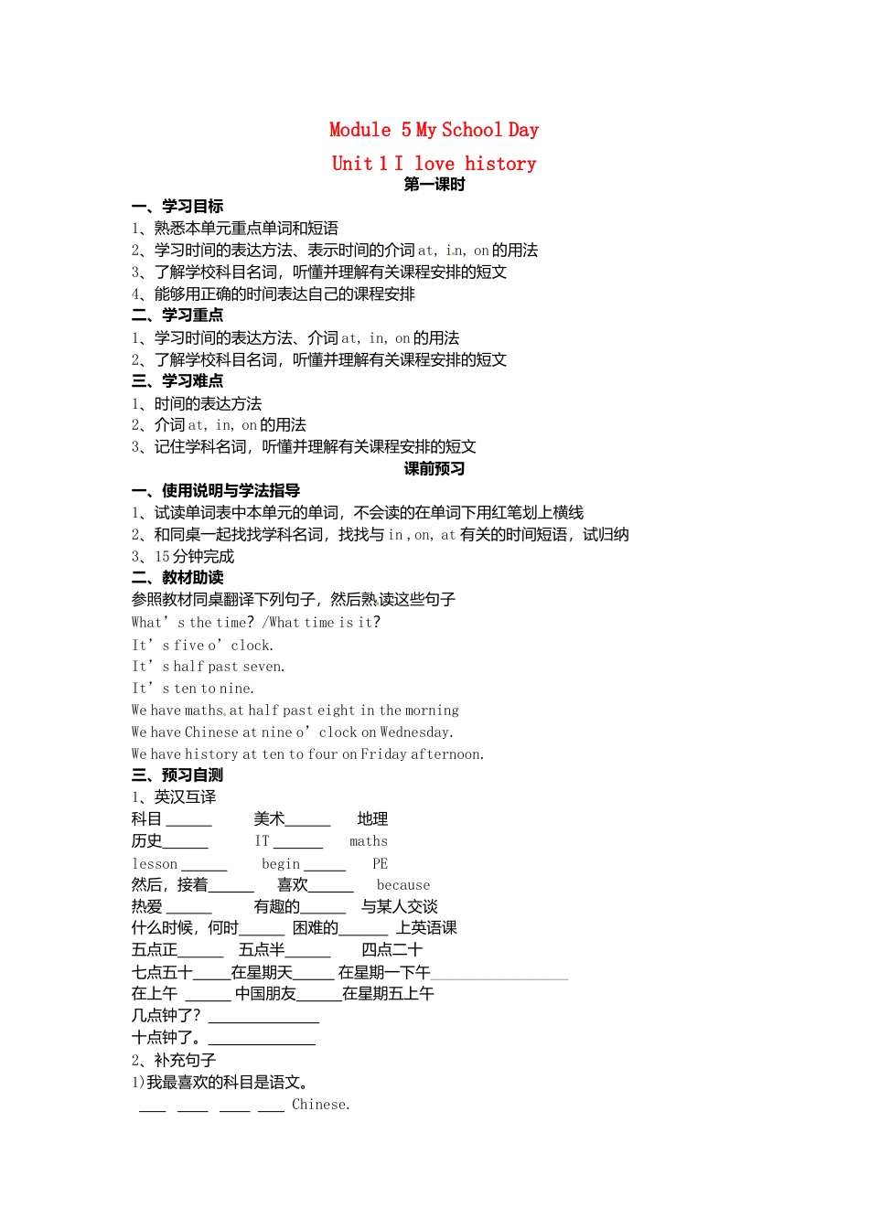 七年级英语上册 Module 5 Unit 1 I love history导学案（无答案）（新版）外研版.doc_第1页