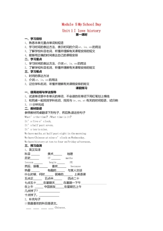七年级英语上册 Module 5 Unit 1 I love history导学案（无答案）（新版）外研版.doc