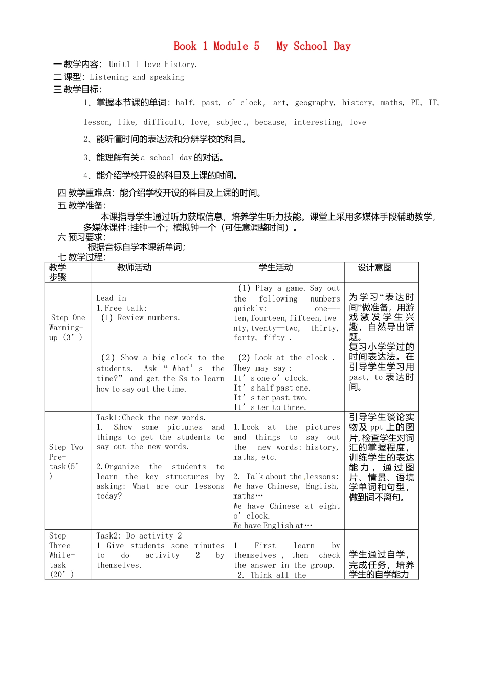 七年级英语上册 Module 5 Unit 1 I love history教案 （新版）外研版.doc_第1页