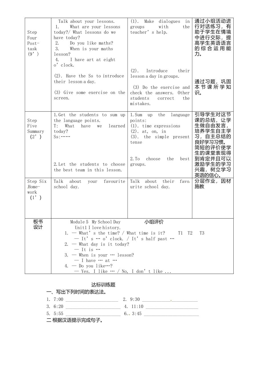 七年级英语上册 Module 5 Unit 1 I love history教案 （新版）外研版.doc_第3页