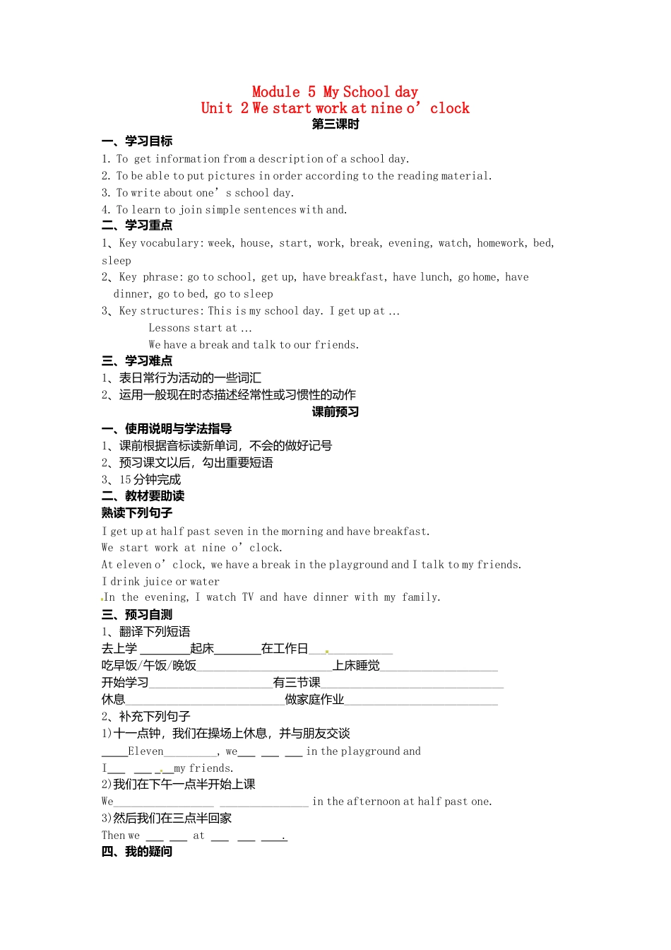 七年级英语上册 Module 5 Unit 2 We start work at nine o’clock导学案（无答案）（新版）外研版.doc_第1页