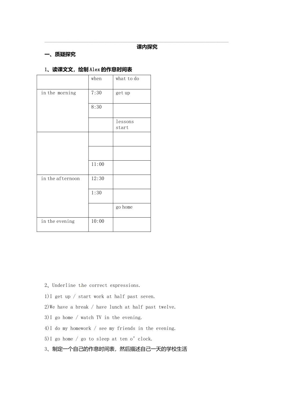 七年级英语上册 Module 5 Unit 2 We start work at nine o’clock导学案（无答案）（新版）外研版.doc_第2页
