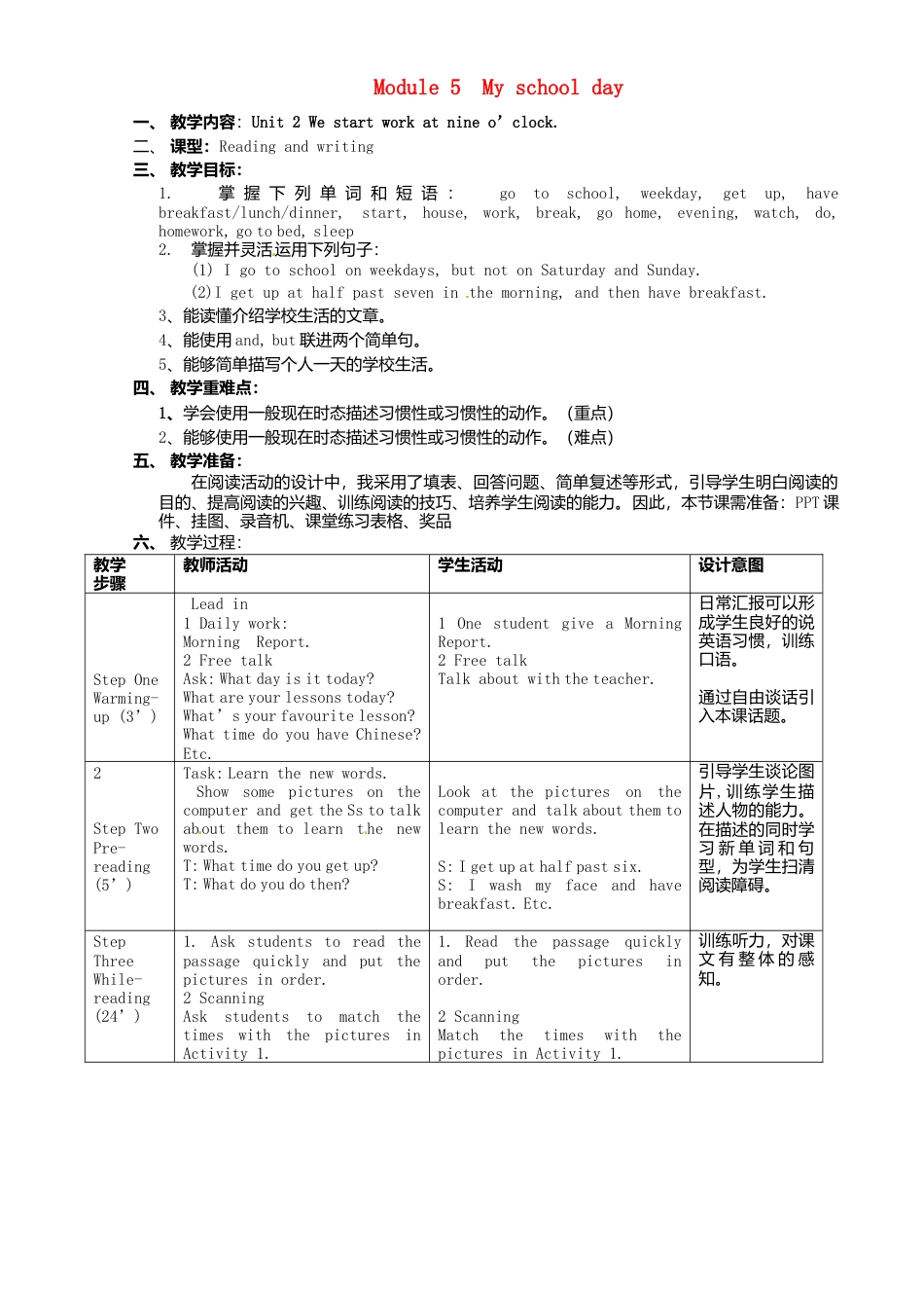 七年级英语上册 Module 5 Unit 2 We start work at nine o’clock教案 （新版）外研版.doc_第1页