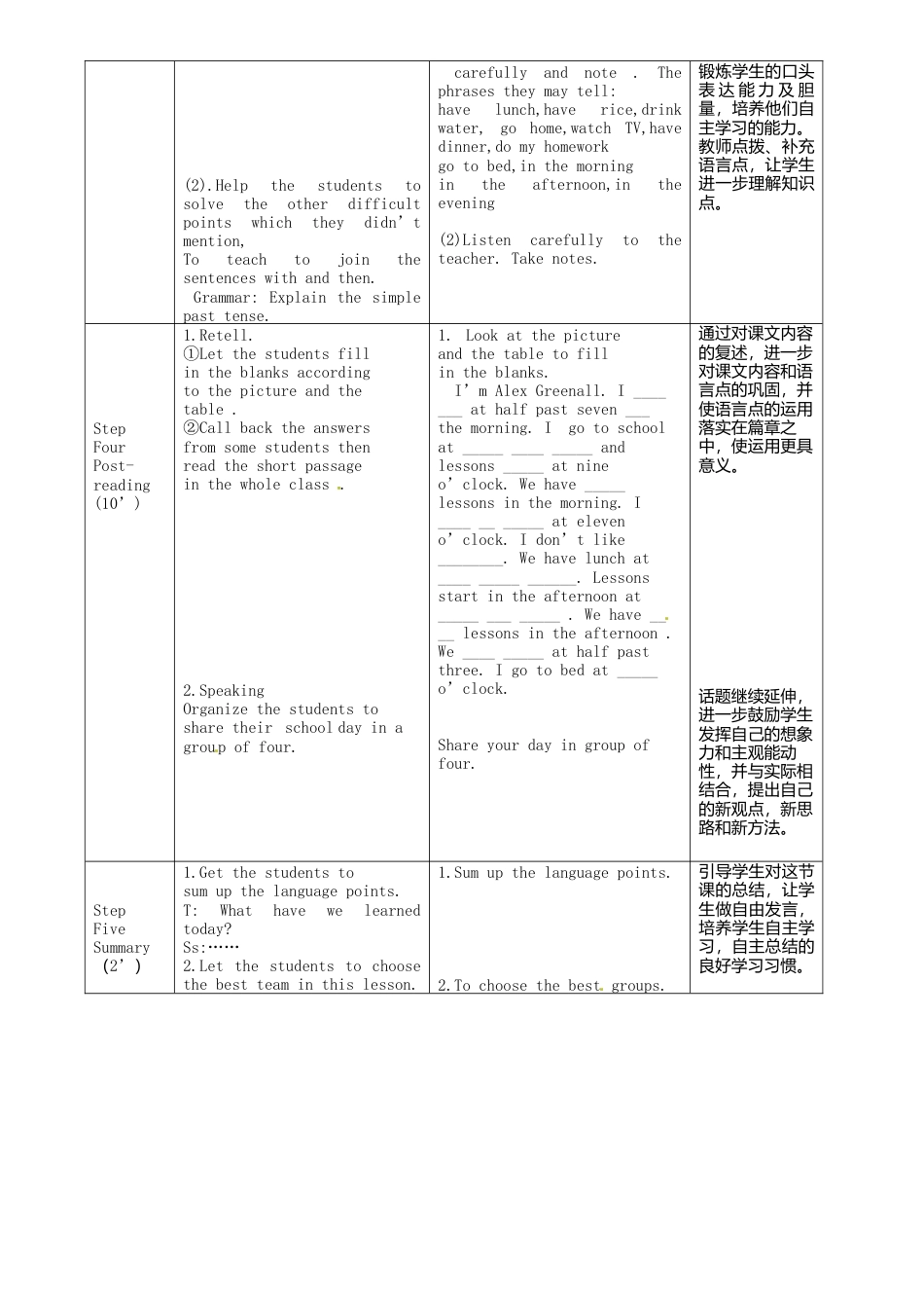 七年级英语上册 Module 5 Unit 2 We start work at nine o’clock教案 （新版）外研版.doc_第3页