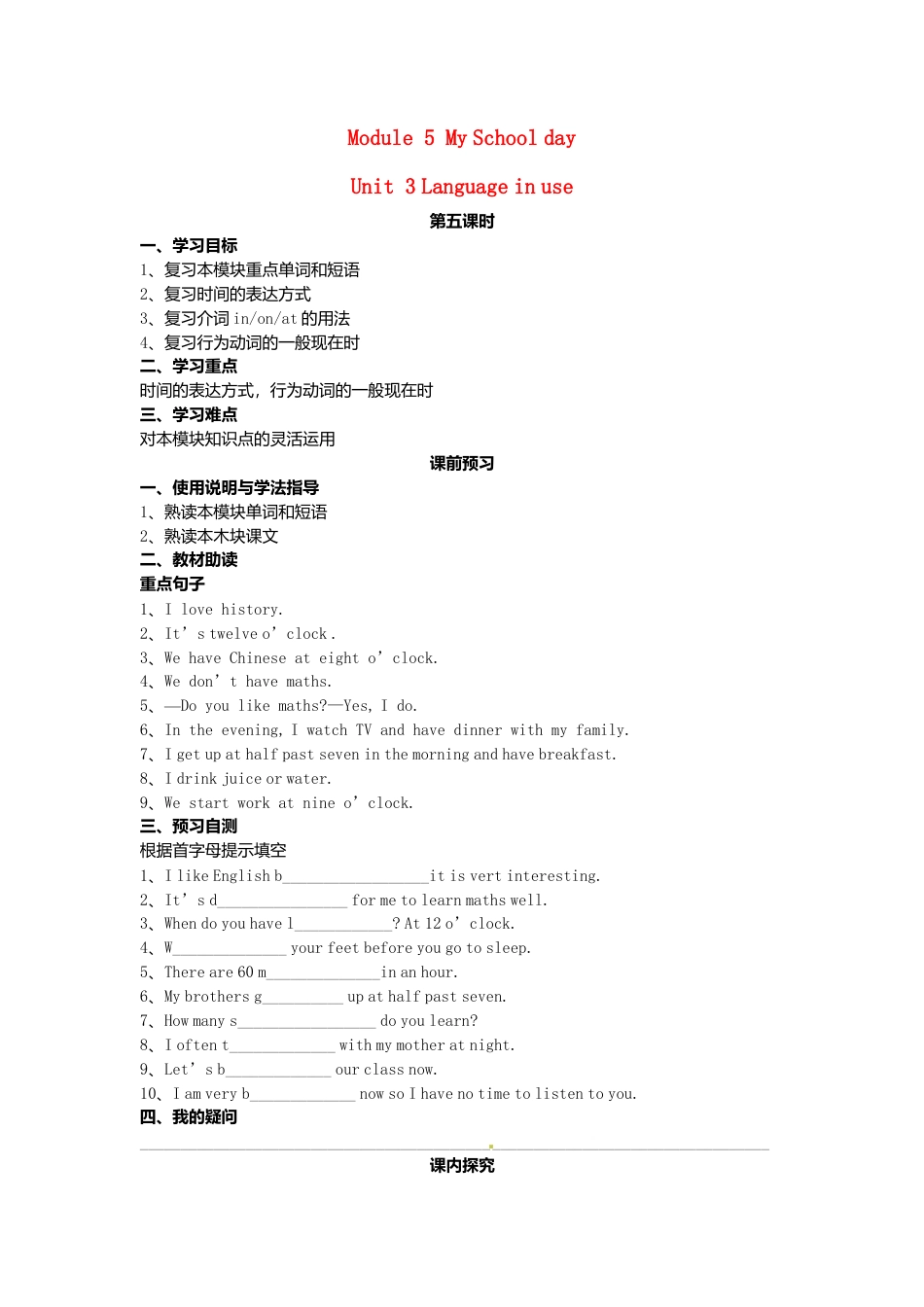 七年级英语上册 Module 5 Unit 3 Language in use导学案（无答案）（新版）外研版.doc_第1页