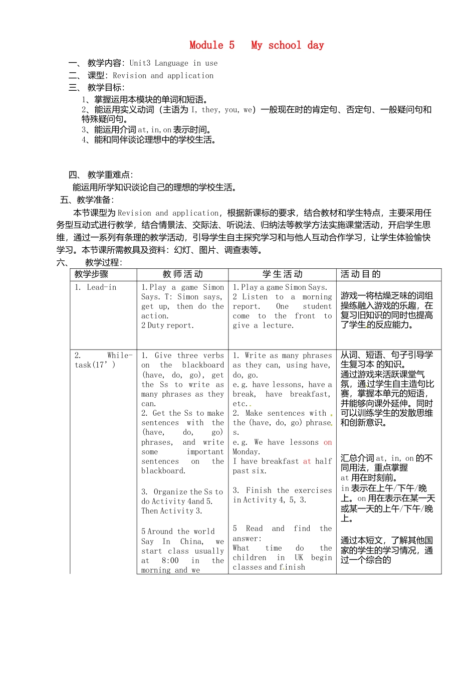 七年级英语上册 Module 5 Unit 3 Language in use教案 （新版）外研版.doc_第1页