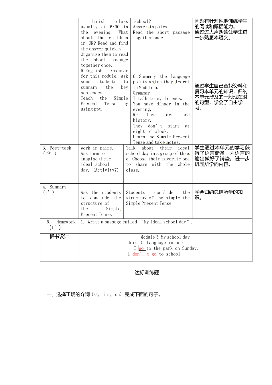 七年级英语上册 Module 5 Unit 3 Language in use教案 （新版）外研版.doc_第2页
