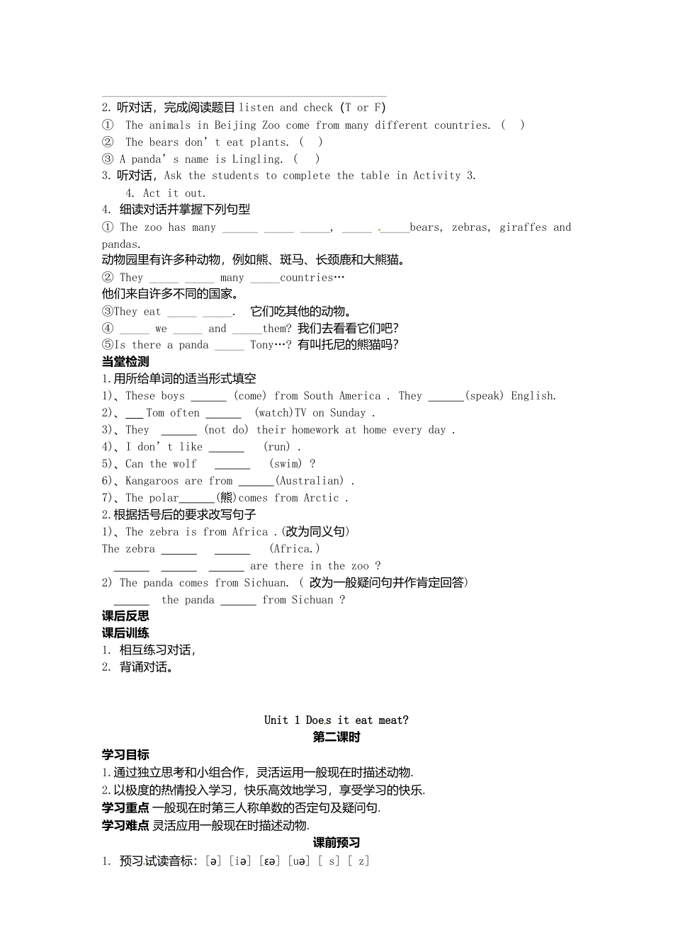 七年级英语上册 Module 6 Unit 1 Does it eat meat导学案（无答案）（新版）外研版.doc_第2页