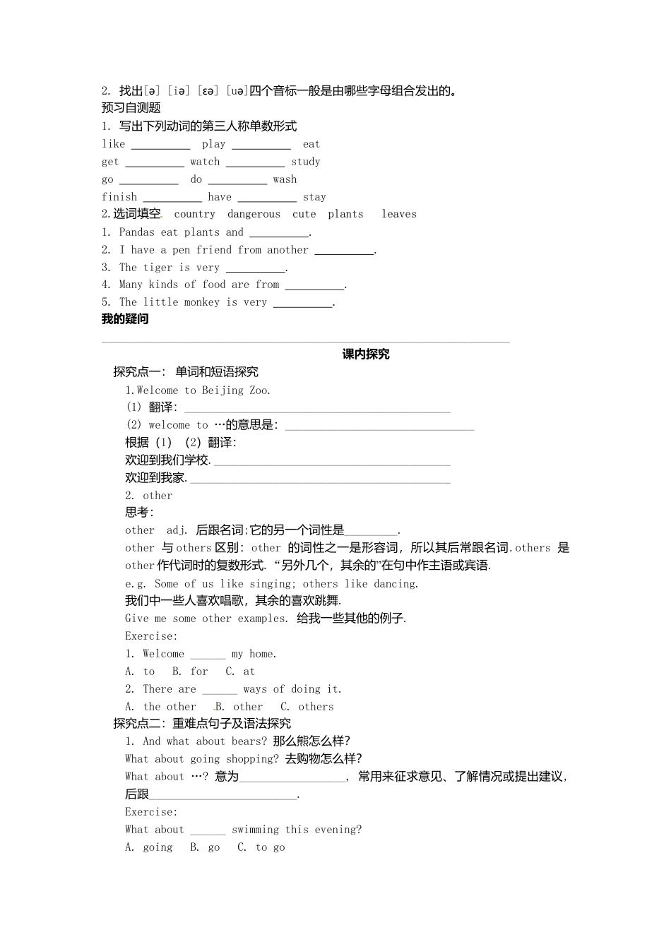 七年级英语上册 Module 6 Unit 1 Does it eat meat导学案（无答案）（新版）外研版.doc_第3页