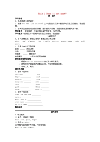 七年级英语上册 Module 6 Unit 1 Does it eat meat导学案（无答案）（新版）外研版.doc