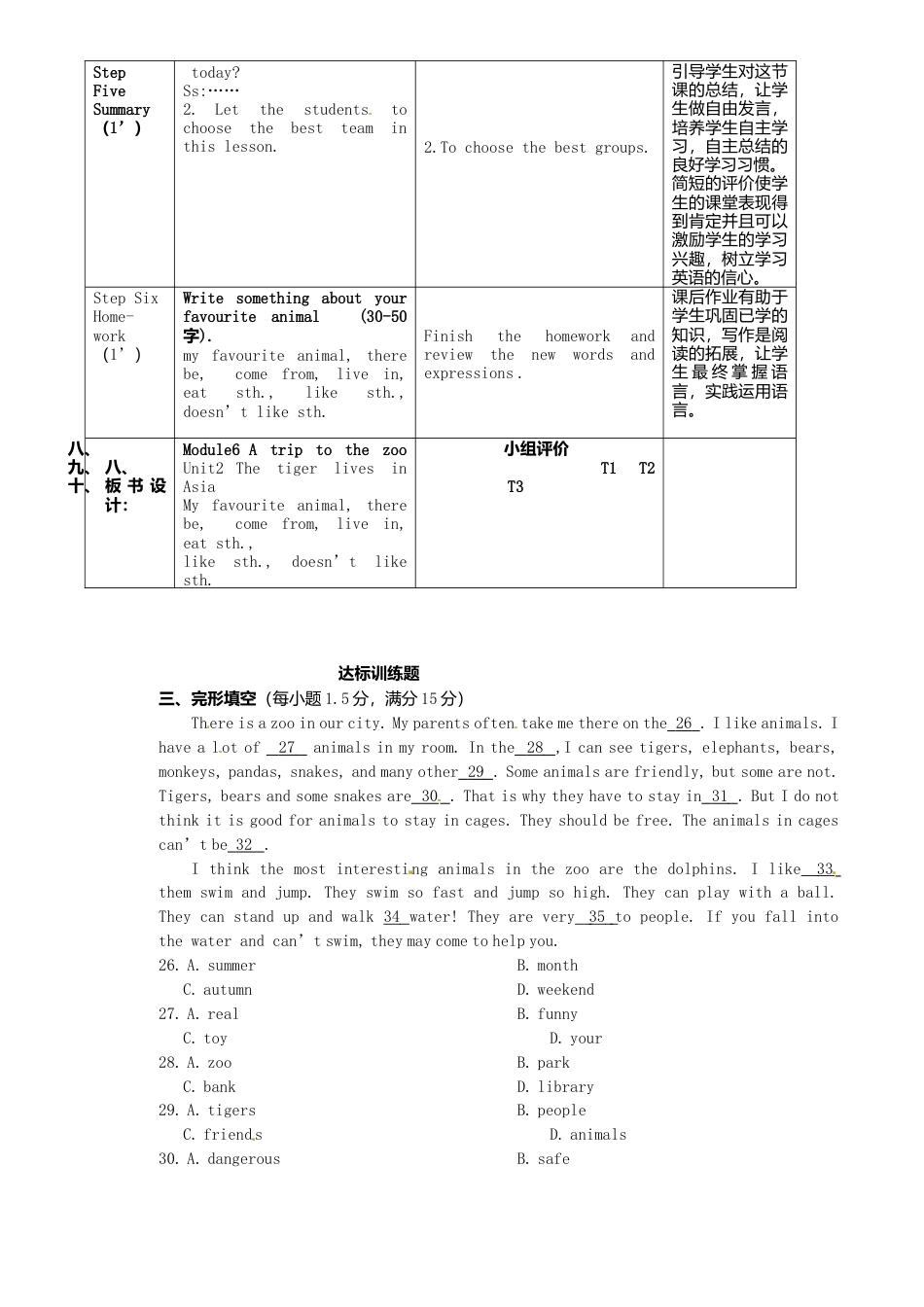 七年级英语上册 Module 6 Unit 2 The tiger lives in Asia教案 （新版）外研版.doc_第3页