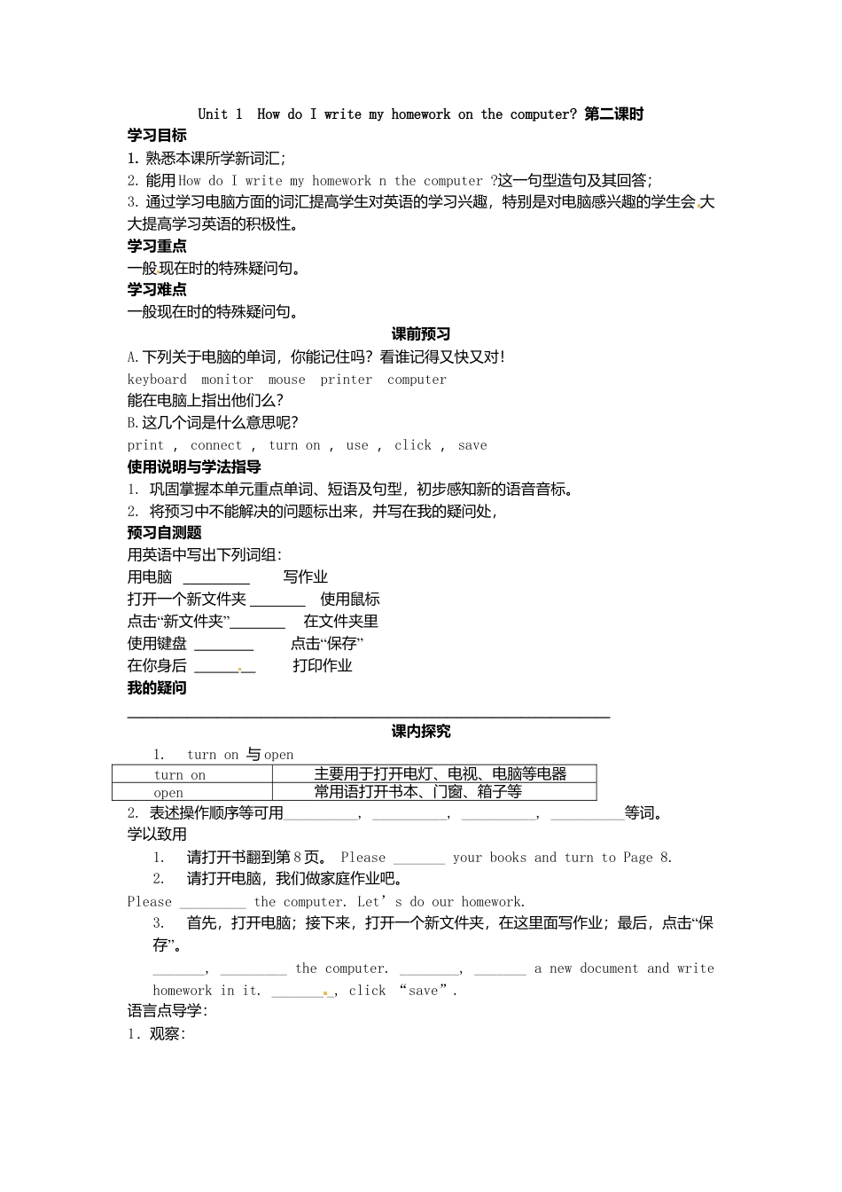 七年级英语上册 Module 7 Unit 1 How do I write my homework on the computer导学案（无答案）（新版）外研版.doc_第3页