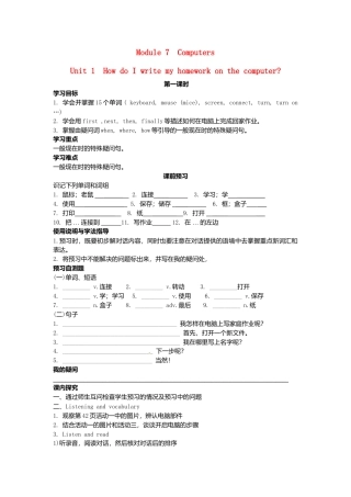 七年级英语上册 Module 7 Unit 1 How do I write my homework on the computer导学案（无答案）（新版）外研版.doc