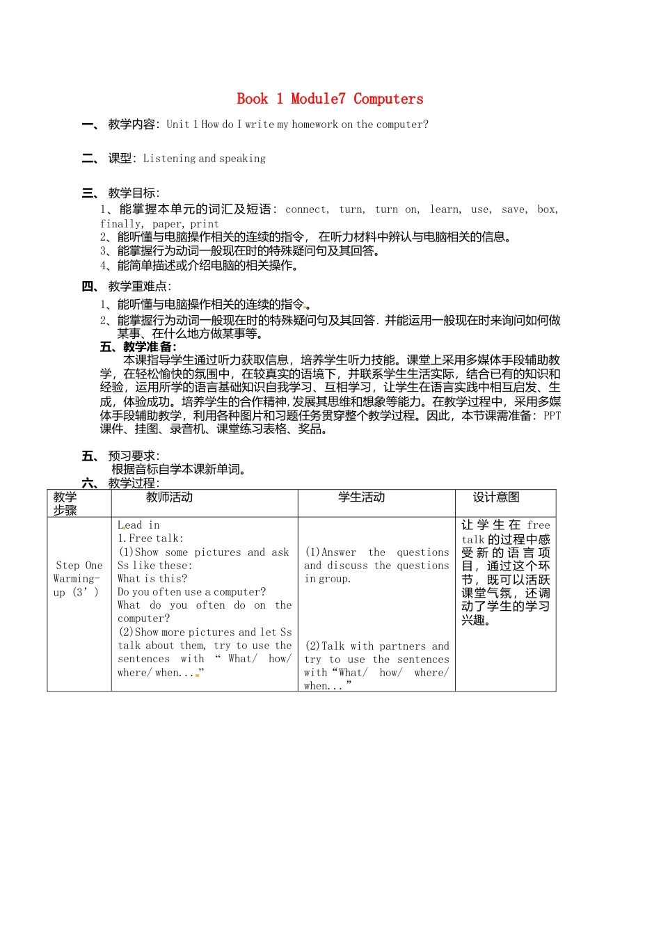 七年级英语上册 Module 7 Unit 1 How do I write my homework on the computer教案 （新版）外研版.doc_第1页