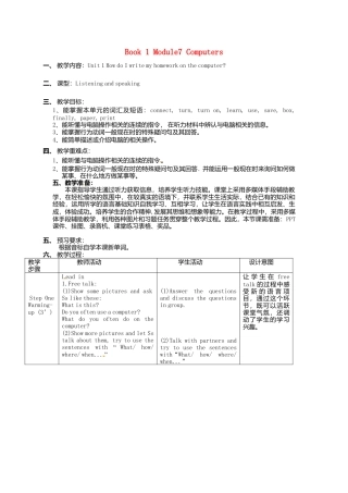七年级英语上册 Module 7 Unit 1 How do I write my homework on the computer教案 （新版）外研版.doc