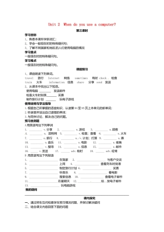 七年级英语上册 Module 7 Unit 2 When do you use a computer导学案（无答案）（新版）外研版.doc