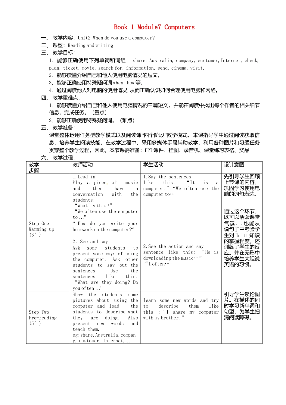 七年级英语上册 Module 7 Unit 2 When do you use a computer教案 （新版）外研版.doc_第1页