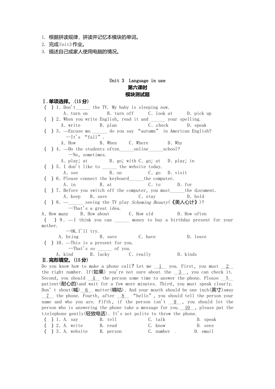 七年级英语上册 Module 7 Unit 3 Language in use导学案（无答案）（新版）外研版.doc_第3页