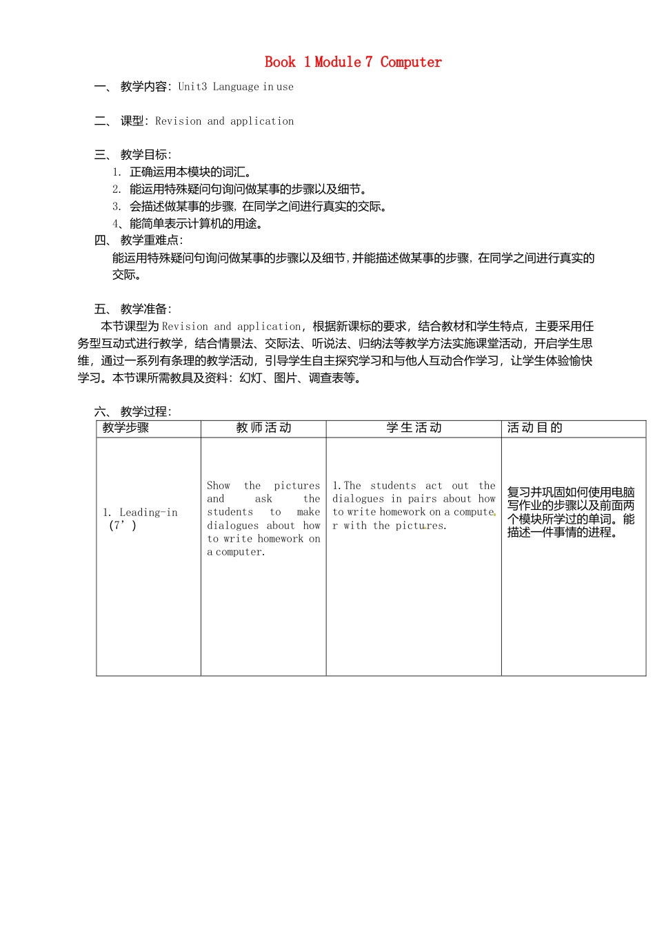 七年级英语上册 Module 7 Unit 3 Language in use教案 （新版）外研版.doc_第1页
