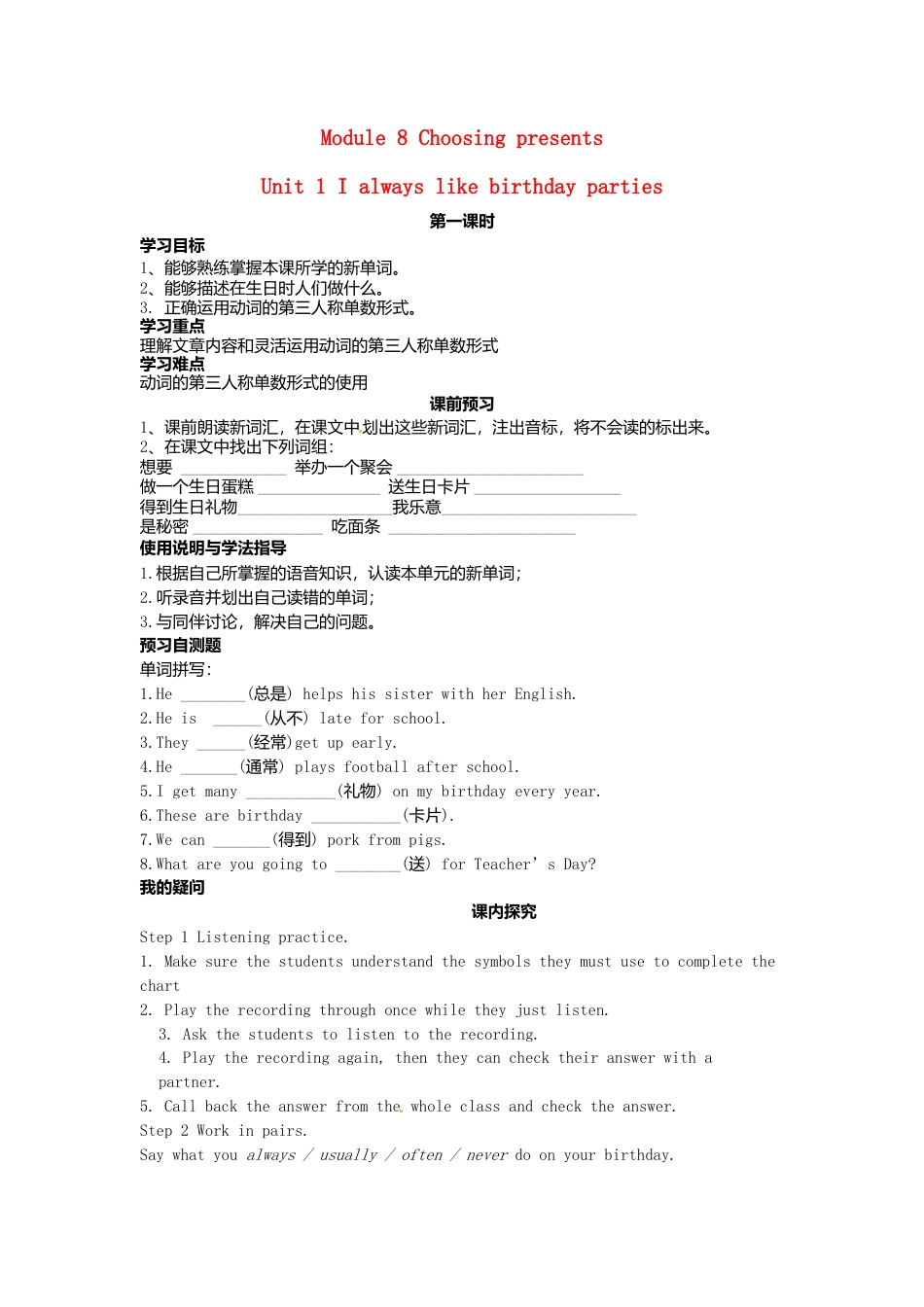 七年级英语上册 Module 8 Unit 1 I always like birthday parties导学案（无答案）（新版）外研版.doc_第1页