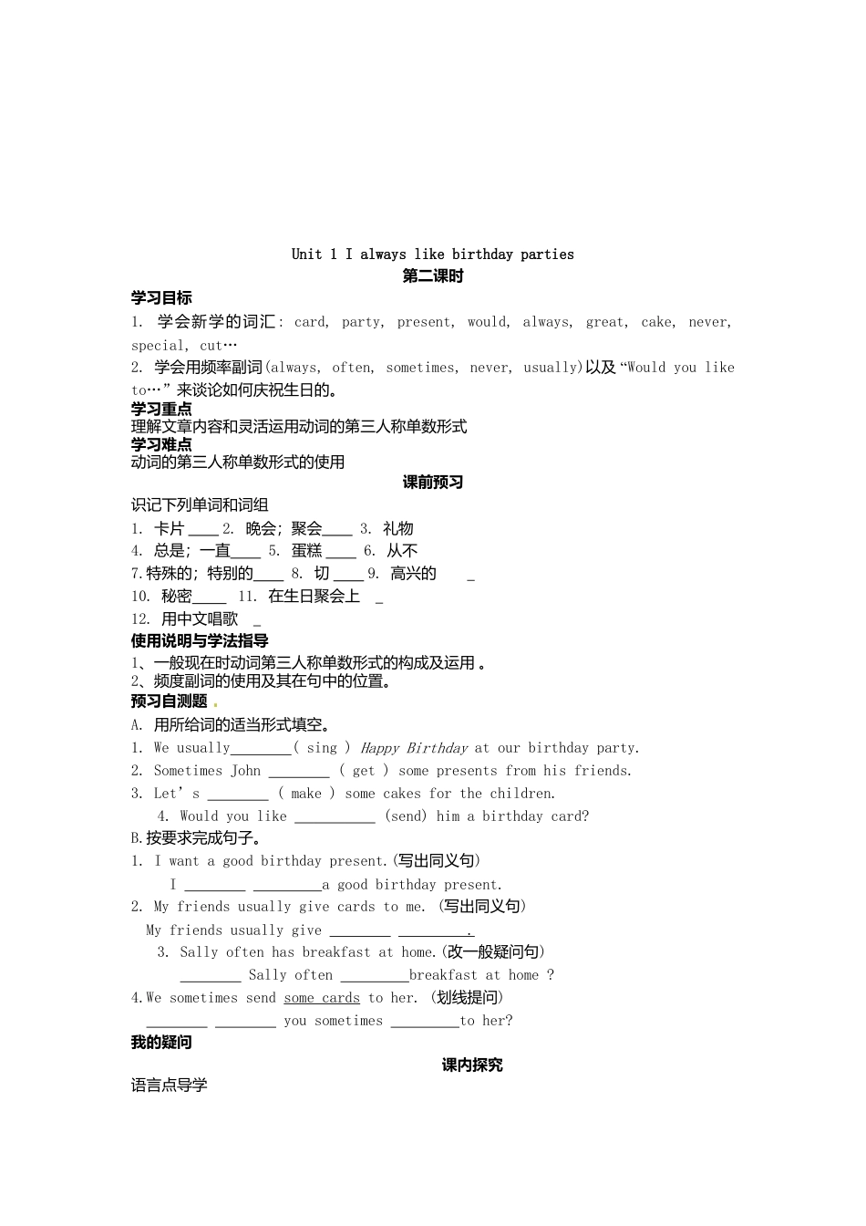 七年级英语上册 Module 8 Unit 1 I always like birthday parties导学案（无答案）（新版）外研版.doc_第3页