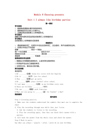 七年级英语上册 Module 8 Unit 1 I always like birthday parties导学案（无答案）（新版）外研版.doc