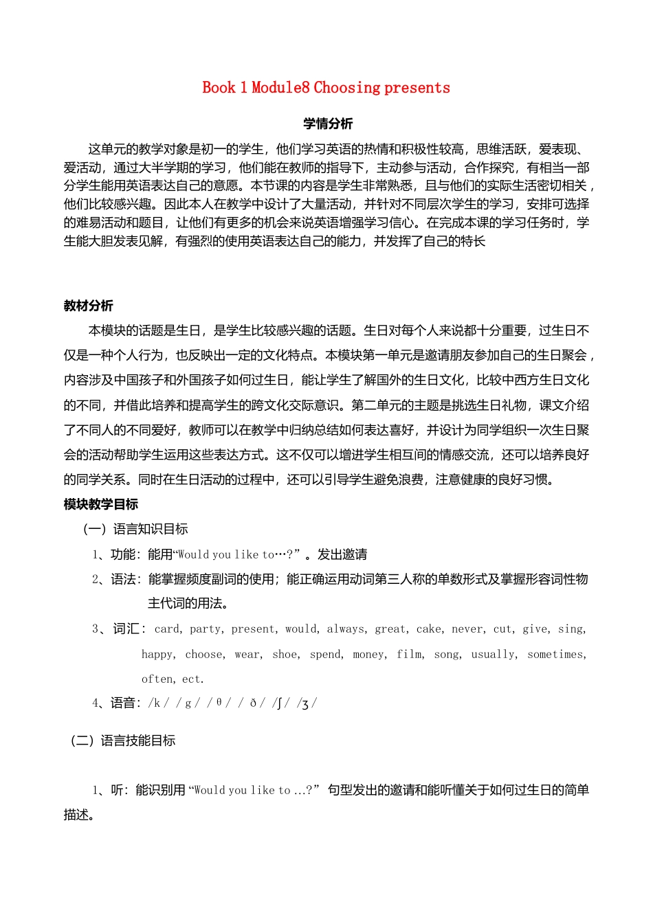 七年级英语上册 Module 8 Unit 1 I always like birthday parties教案 （新版）外研版.doc_第1页