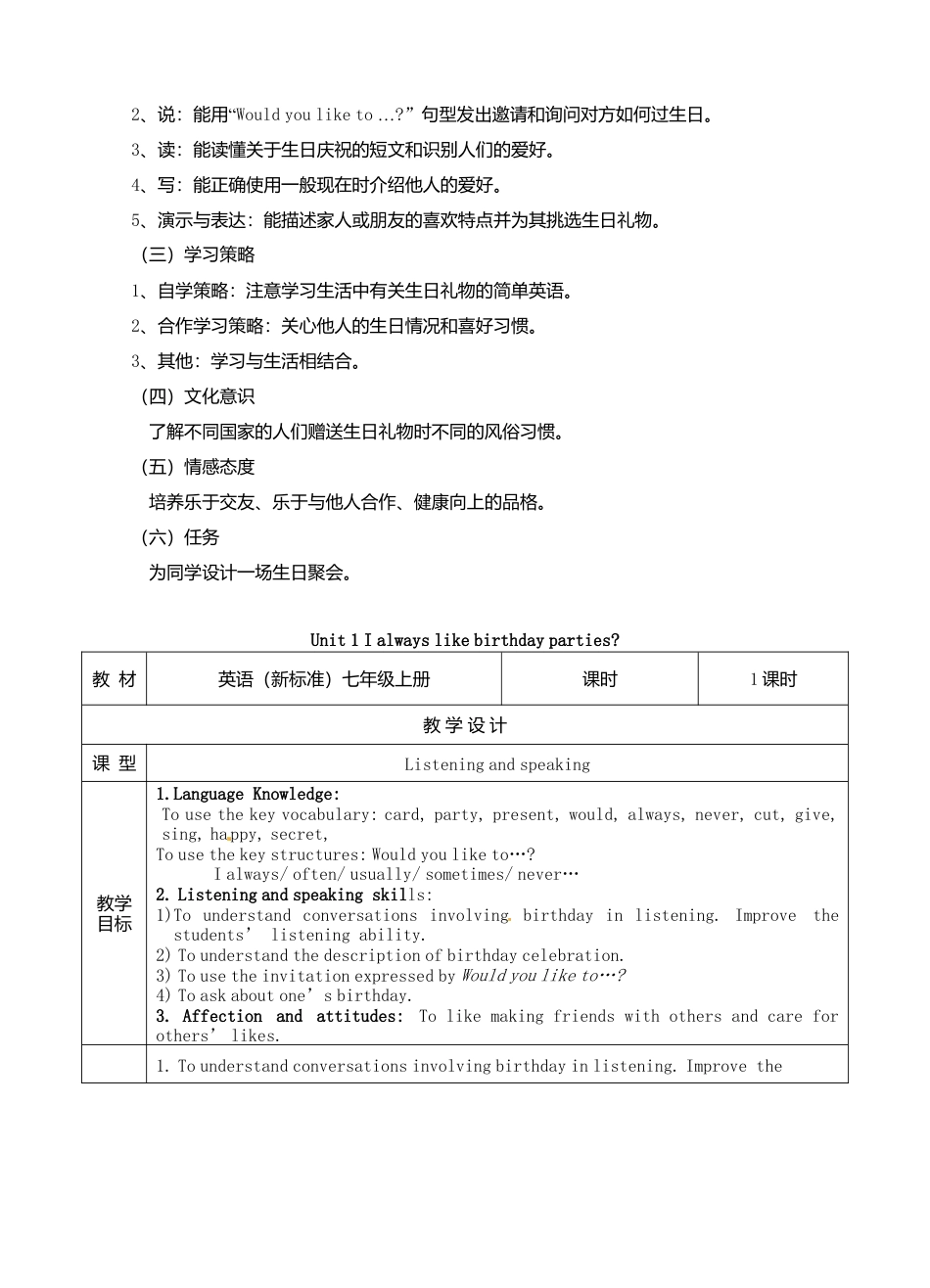 七年级英语上册 Module 8 Unit 1 I always like birthday parties教案 （新版）外研版.doc_第2页