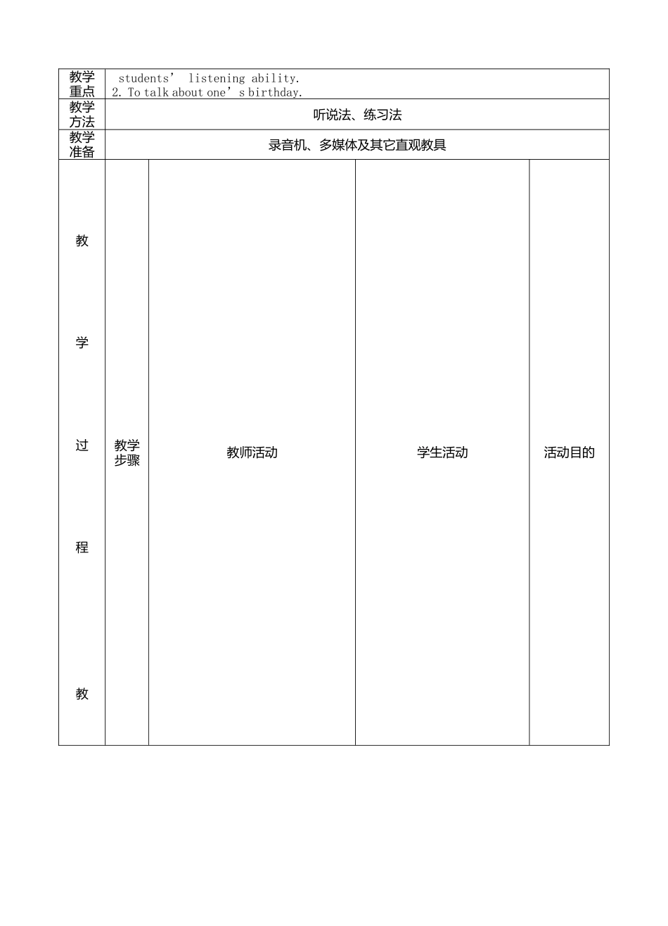 七年级英语上册 Module 8 Unit 1 I always like birthday parties教案 （新版）外研版.doc_第3页