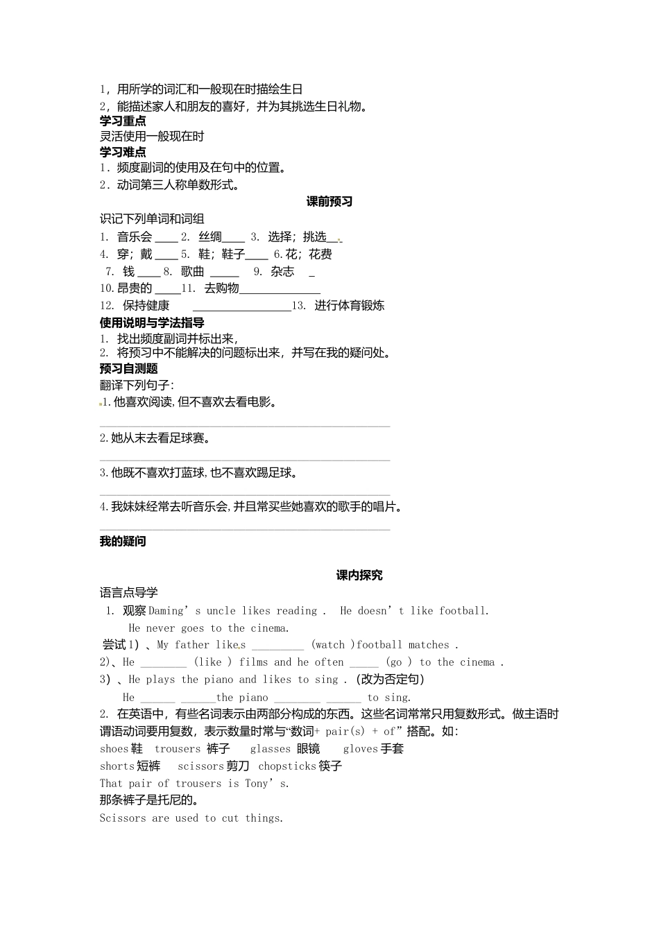 七年级英语上册 Module 8 Unit 2 She often goes to concerts导学案（无答案）（新版）外研版.doc_第3页