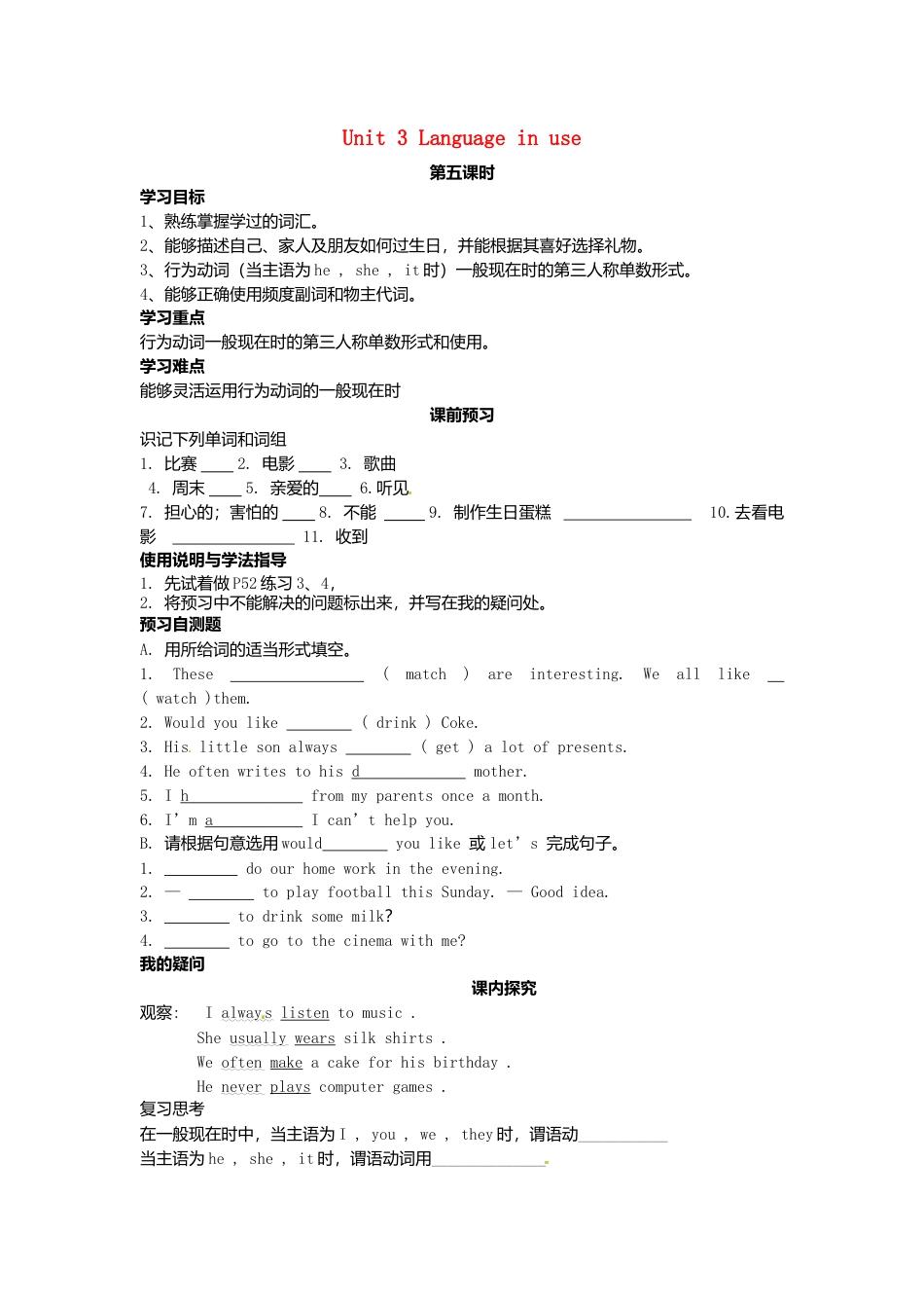七年级英语上册 Module 8 Unit 3 Language in use导学案（无答案）（新版）外研版.doc_第1页