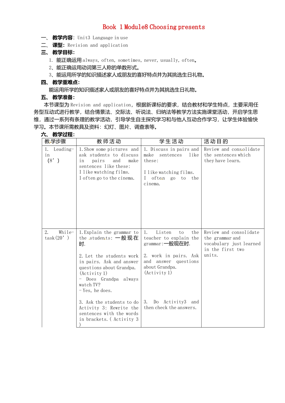 七年级英语上册 Module 8 Unit 3 Language in use教案 （新版）外研版.doc_第1页