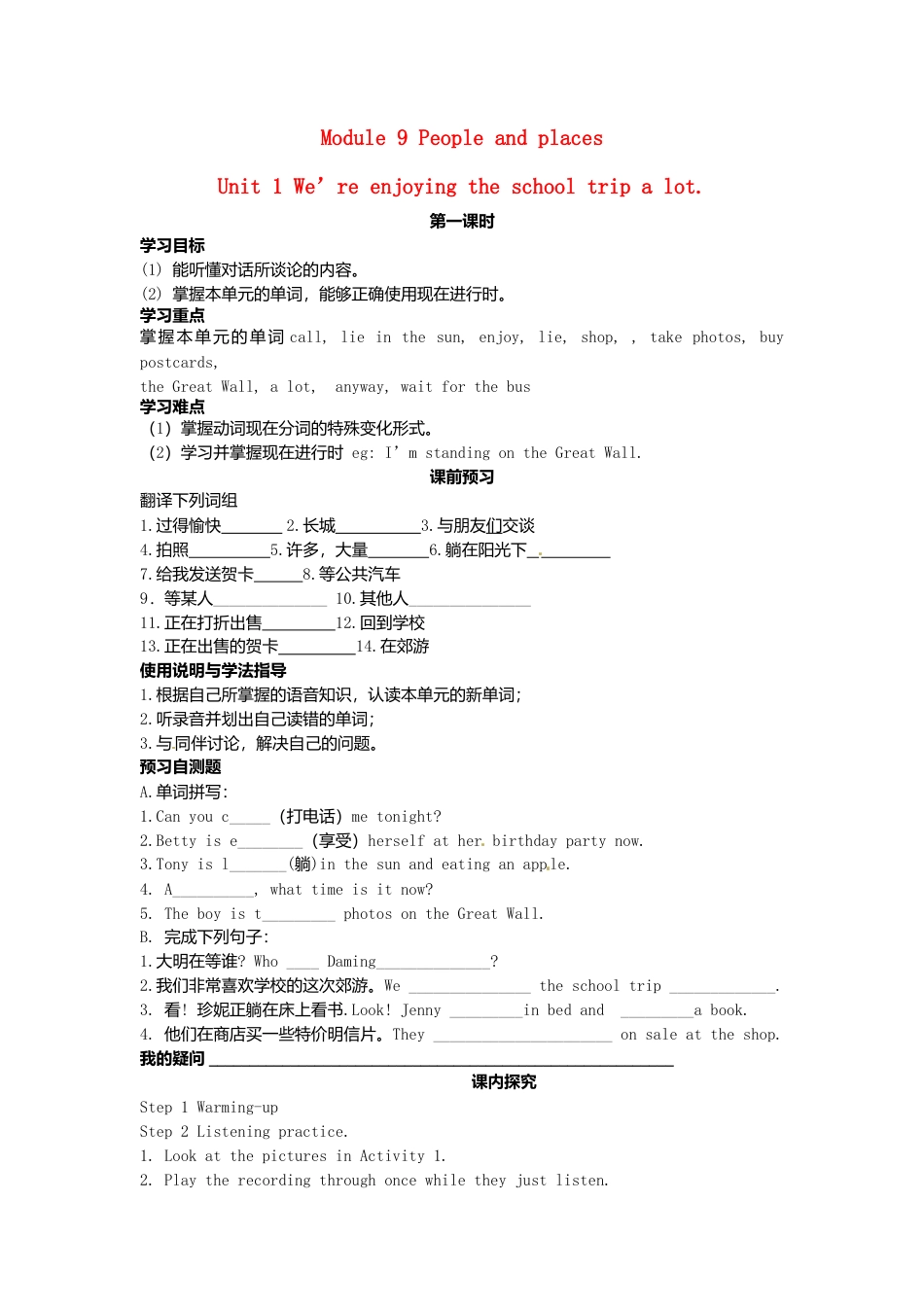 七年级英语上册 Module 9 Unit 1 We’re enjoying the school trip a lot导学案（无答案）（新版）外研版.doc_第1页