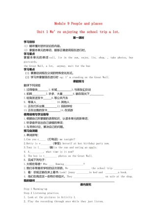 七年级英语上册 Module 9 Unit 1 We’re enjoying the school trip a lot导学案（无答案）（新版）外研版.doc