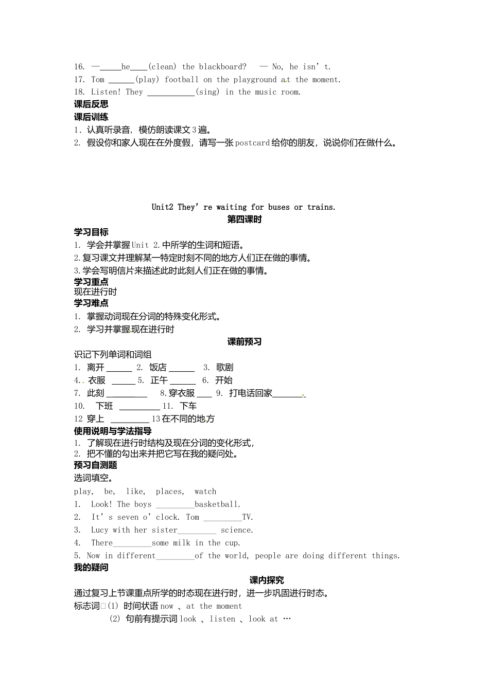 七年级英语上册 Module 9 Unit 2 They’re waiting for buses or trains导学案（无答案）（新版）外研版.doc_第3页