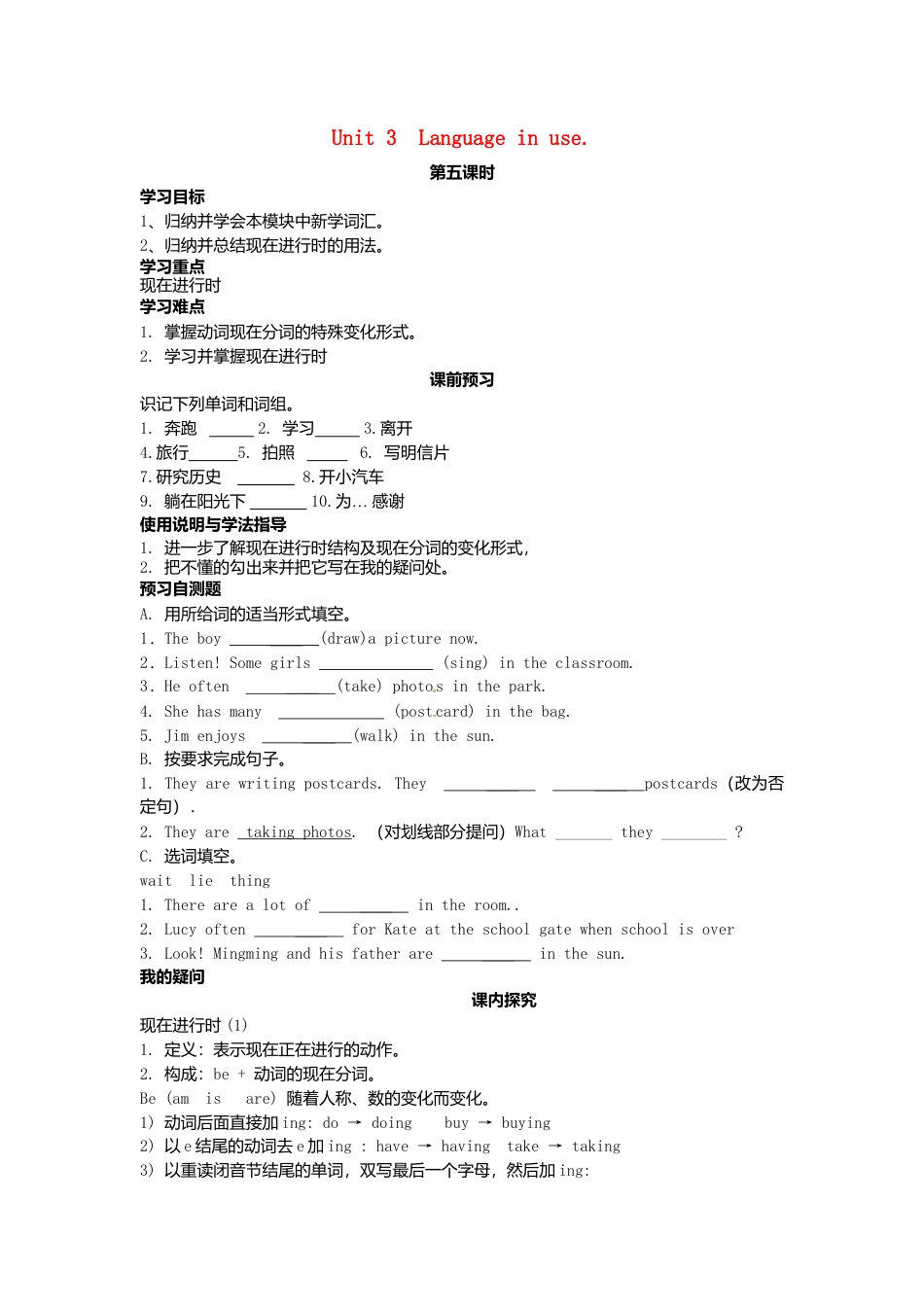 七年级英语上册 Module 9 Unit 3 Language in use导学案（无答案）（新版）外研版.doc_第1页