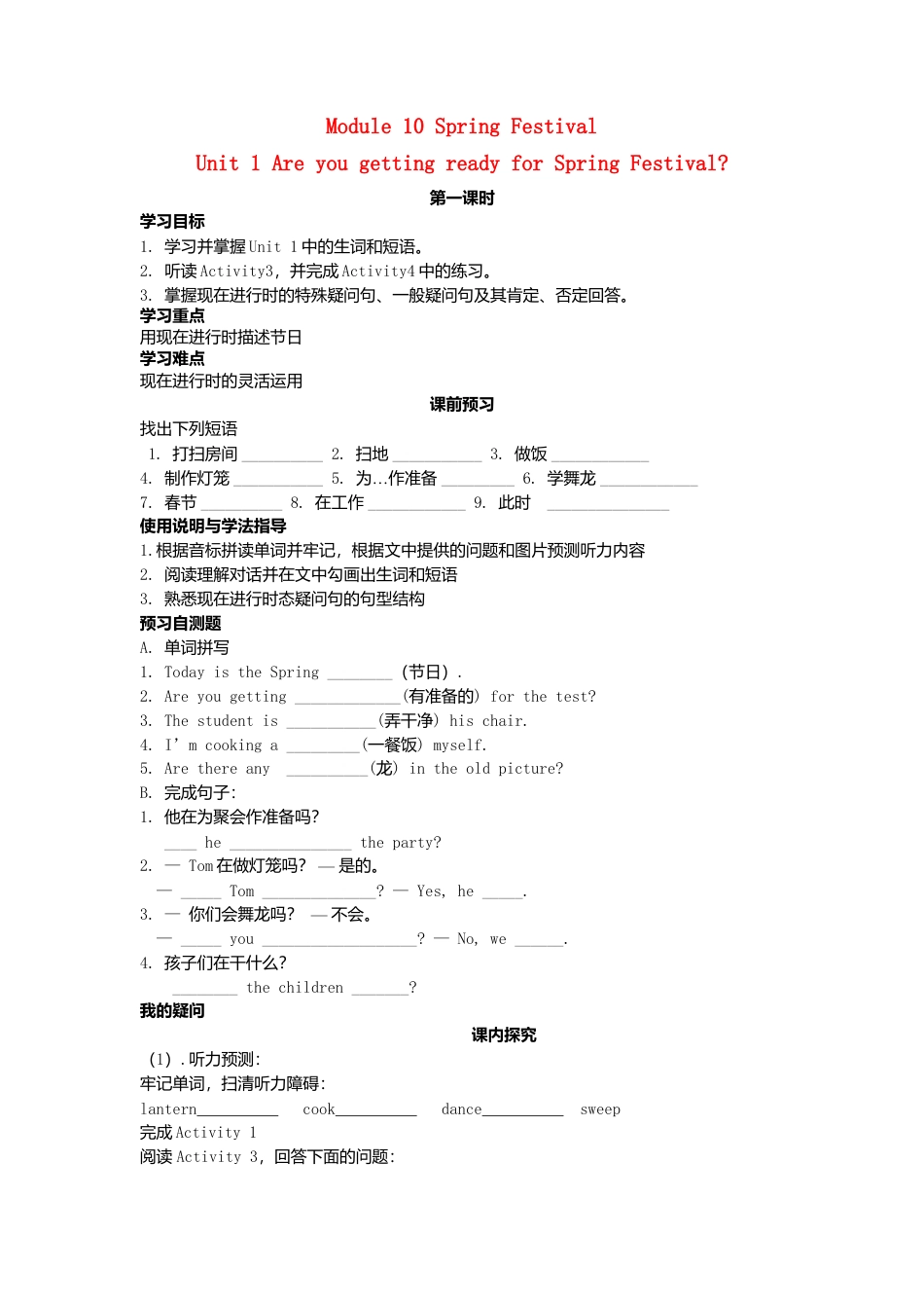 七年级英语上册 Module 10 Unit 1 Are you getting ready for Spring Festival导学案（无答案）（新版）外研版.doc_第1页
